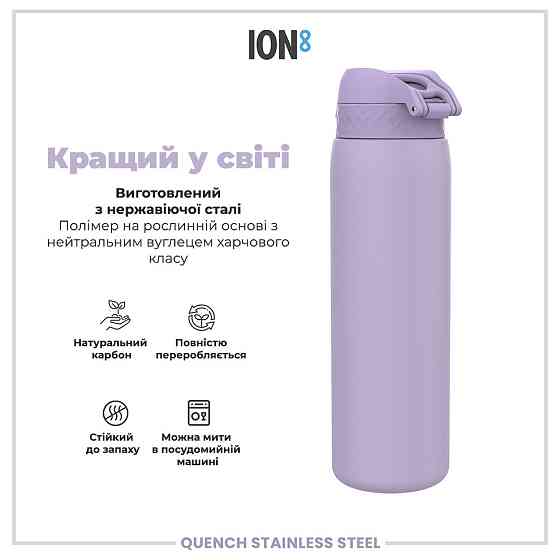 Пляшка для води металева ION8 1200 мл. Stainless Steel, Periwinkle Кам'янське