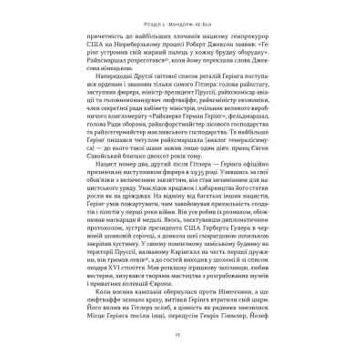 Книга Нацист і психіатр. Доленосна зустріч напередодні Нюрнбергу - Джек ель Хай Наш Формат (9786178441838) Вінниця