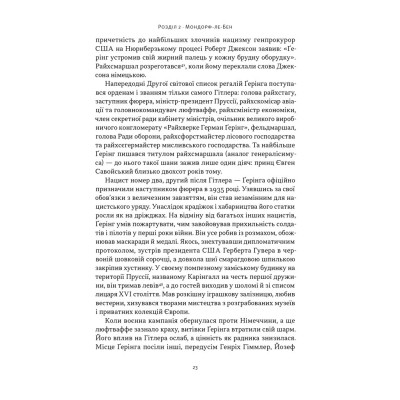 Книга Нацист і психіатр. Доленосна зустріч напередодні Нюрнбергу - Джек ель Хай Наш Формат (9786178441838) Винница - изображение 2