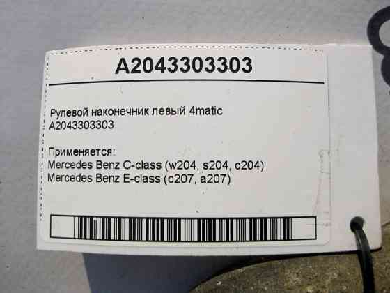 Mercedes-Benz  A2043303303 Рульовий наконечник лівий E-Class C207 C-Class W204 4matic Одеса