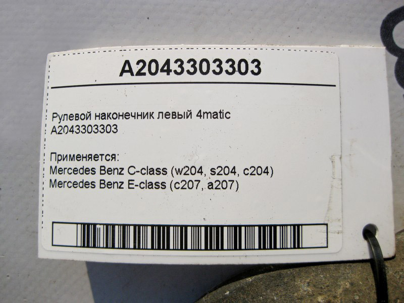 Mercedes-Benz  A2043303303 Рульовий наконечник лівий E-Class C207 C-Class W204 4matic Одеса - фото 3
