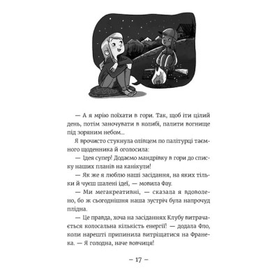 Книга Емі і Таємний Клуб Супердівчат. Ягідки хоч куди! Книга 12 - Агнєшка Мєлех Видавництво Старого Лева (9789664484883) Винница - изображение 3