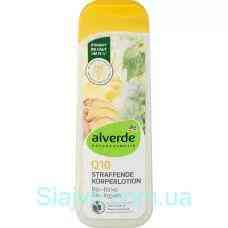 Лосьон для тела Q10 alverde, 250 ml (Германия) alverde NATURKOSMETIK Q10 Straffende Körperlotion, 250 ml Киев