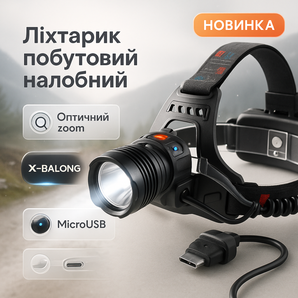 Надійний налобний ліхтар X-Balong XQ-219-HP50, Ліхтарик налобний потужний Led headlamp ліхтар CG-77 Львів - фото 14