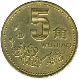 Китай 5 джао, 1998 (БС) Полтава