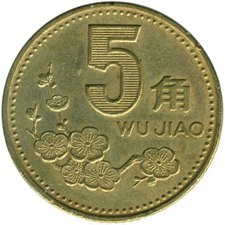 Китай 5 джао, 1998 (БС) Полтава - фото 1