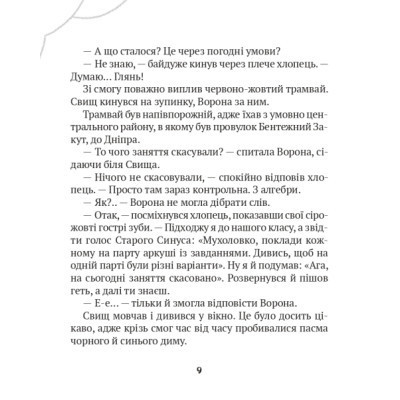 Книга Зврк - Галина Ткачук Vivat (9786171700611) Вінниця - фото 11