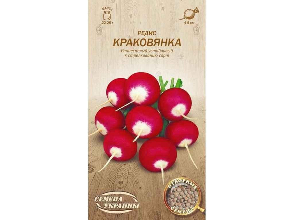 Редис КРАКОВЯНКА ОВ 2г (20 пачок) (рс) ТМ НАСІННЯ УКРАЇНИ Київ - фото 1