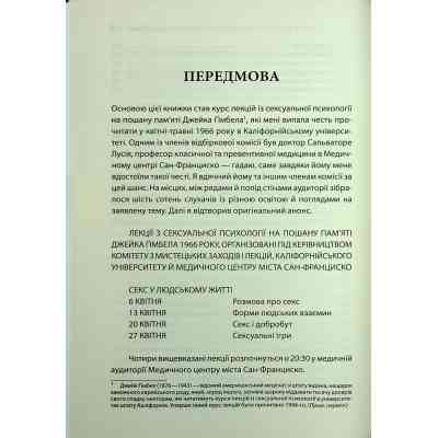 Книга Секс у людському коханні. Ігри, в які грають у ліжку - Ерік Берн КСД (9786171514256) Винница