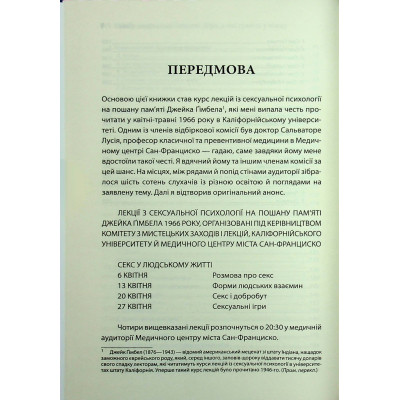 Книга Секс у людському коханні. Ігри, в які грають у ліжку - Ерік Берн КСД (9786171514256) Винница - изображение 2