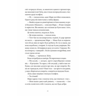Книга Як продати будинок з привидами - Ґреді Гендрікс Видавництво Старого Лева (9789664481677) Винница - изображение 9