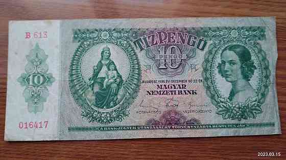 Угорщина/Hungary 10 пеньго 1936г (01647) Полтава