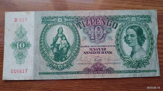 Угорщина/Hungary 10 пеньго 1936г (01647) Полтава - фото 1