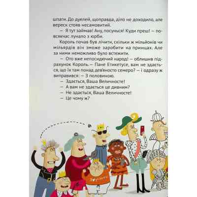 Книга Кожен може поцілувати принцесу - Кузько Кузякін Vivat (9789669821928) Вінниця