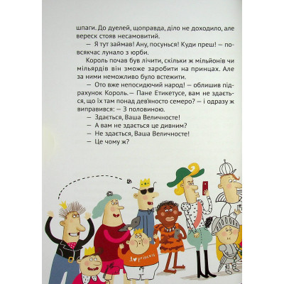 Книга Кожен може поцілувати принцесу - Кузько Кузякін Vivat (9789669821928) Винница - изображение 2
