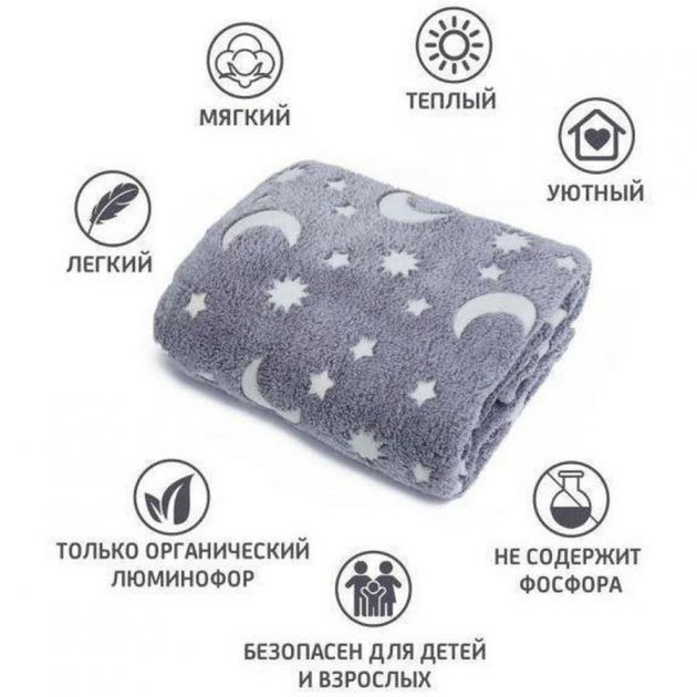 М'яка ковдра що світиться для сну Blanket kids Magic Star 150х100 см, Ковдра KE-361 що світиться Київ - фото 8