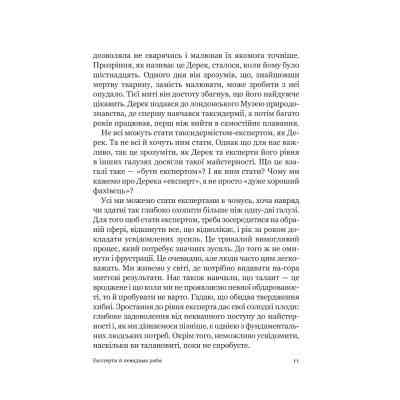 Книга Як стати експертом. Шлях до майстерності - Роджер Нібон Vivat (9789669827197) Вінниця
