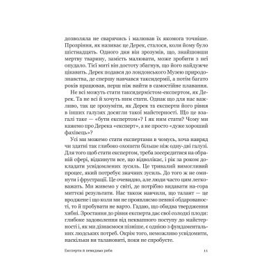 Книга Як стати експертом. Шлях до майстерності - Роджер Нібон Vivat (9789669827197) Вінниця - фото 3