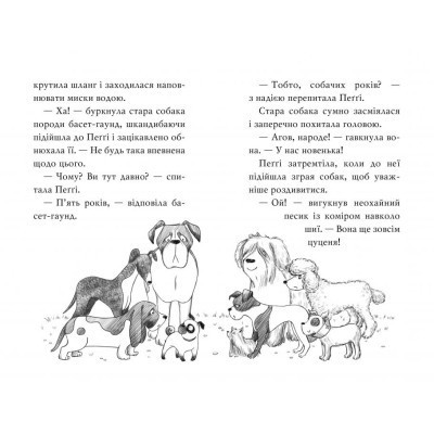 Книга Мопс, який хотів стати єдинорогом. Книга 1 - Белла Свіфт Видавництво РМ (9786178280291) Винница - изображение 6