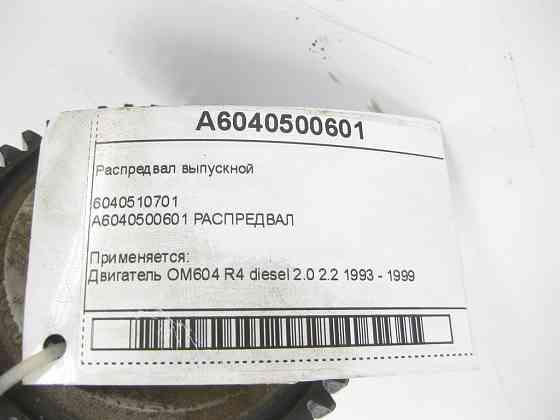 Mercedes-Benz  A6040500601 6040510701 Розподільний вал випускний двигуна OM604 Одеса