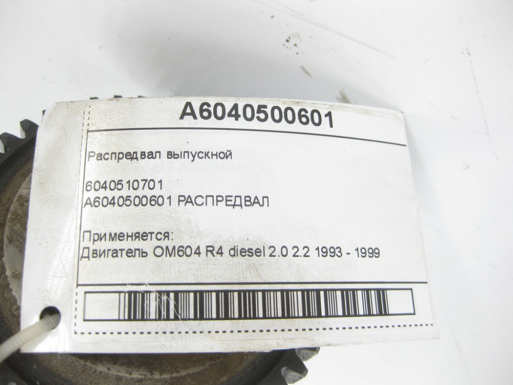 Mercedes-Benz  A6040500601 6040510701 Розподільний вал випускний двигуна OM604 Одесса - изображение 6