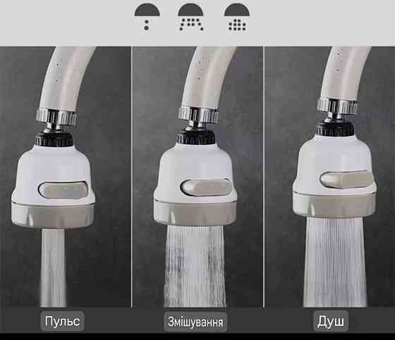 Поворотная насадка на кран распылитель для смесителя 3 режима белый Киев