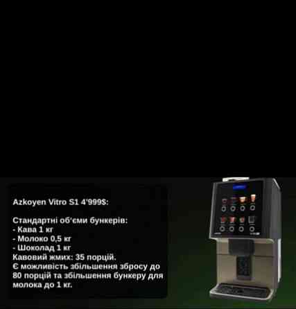 Кавомашина: Zernova Харків