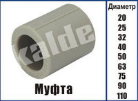 Муфта поліпропіленова Kalde ∅ 75 Харків - фото 1