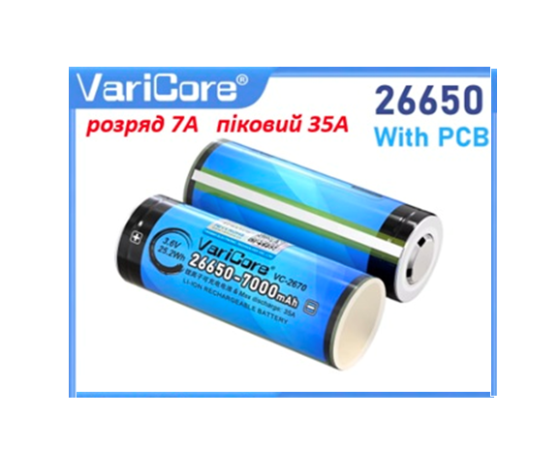 Аккумулятор с защитой 26650 VariCore VC-2670 PCB Li-ion 7000mAh 3.7V (7-35A) Синий Винница