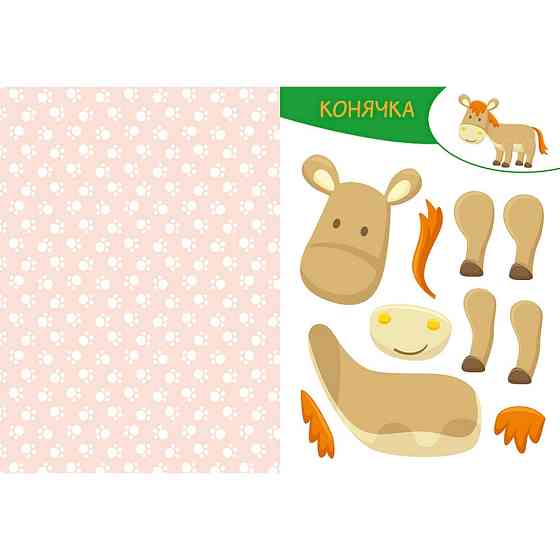 Альбом с шаблонами Вырезай. Клей. Играй 