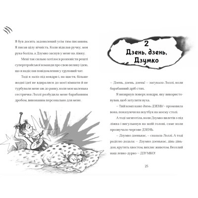 Книга Найкрутіший довідник з вирощування драконів. Книга 6 - Енді Шепард Видавництво Старого Лева (9789664483084) Вінниця - фото 6