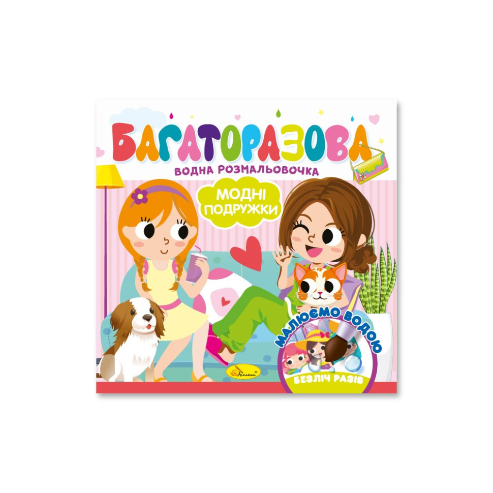 Детская книжечка водная раскраска 