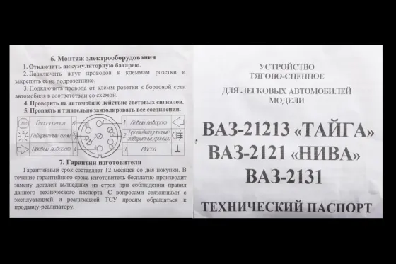 Фаркоп 2121 кованый шар под ГБО с крепежом Винница