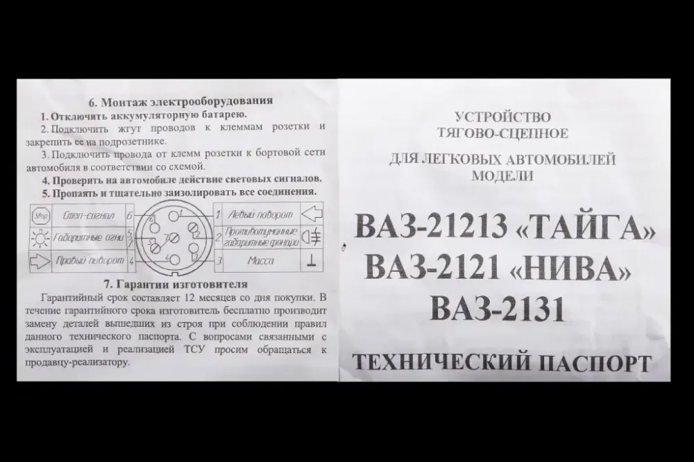 Фаркоп 2121 кованый шар под ГБО с крепежом Винница - изображение 3