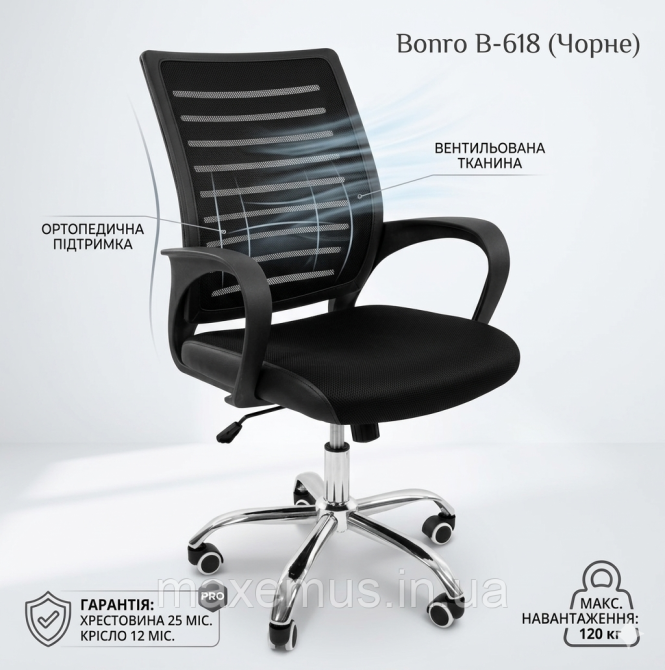 Офисное компьютерное кресло Bonro B-618 Черное |  Эргономичное с сеткой (до 120 кг) Мостиська - фото 8