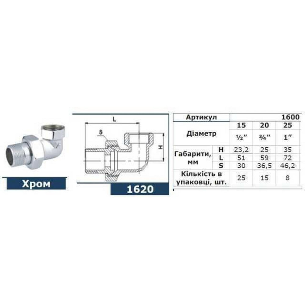 Сгон-американка угловой SOLOMON 3/4″ CHROM 1600 (000002456) Киев - изображение 5