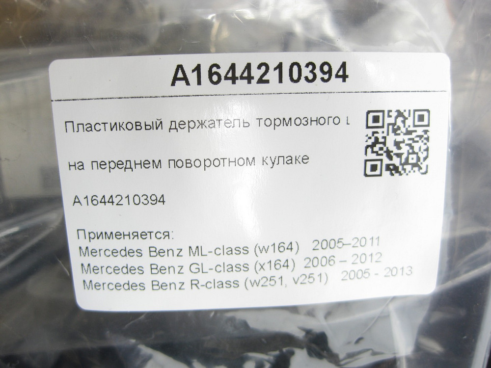 Mercedes-Benz  A1644210394 Пластиковий тримач гальмівного шланга на передньому поворотному кулаку ML W164 GL X164 Одесса - изображение 7