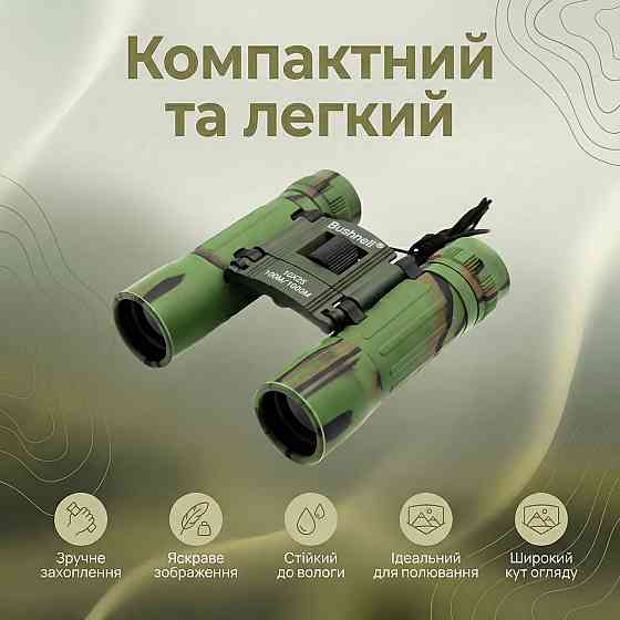 Бинокль Bushnell 4789 10х25 с чехлом Камуфляж - 4498 Днепр