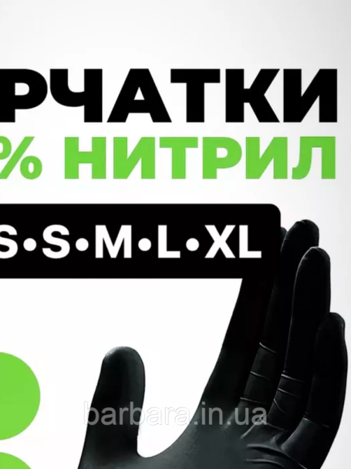 Перчатки нитриловые Udpack 100 шт Черные Киев - изображение 3