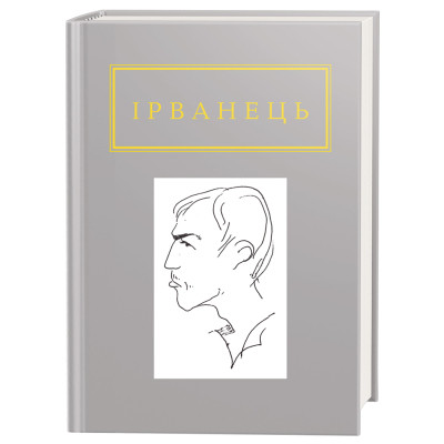 Книга Санітарочка Рая - Олександр Ірванець А-ба-ба-га-ла-ма-га (9786175850909) Винница - изображение 1