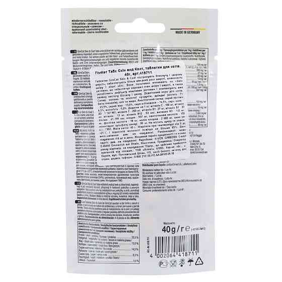 Таблетки GimCat Every Day Skin&Coat для котів, 40 г Вінниця