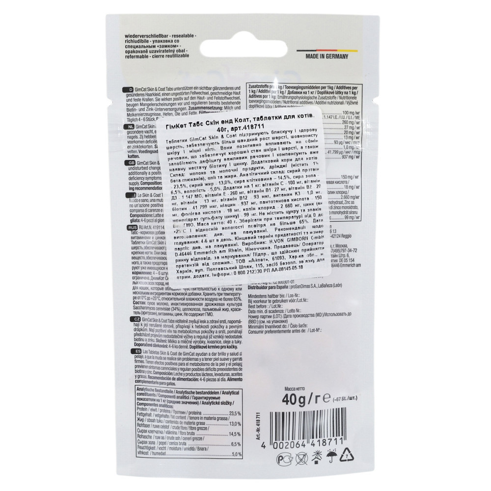 Таблетки GimCat Every Day Skin&Coat для кошек, 40 г Винница - изображение 2