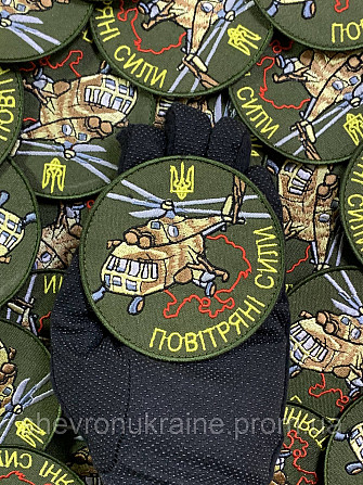 Шеврон ПОВІТРЯНІ СИЛИ (Форма коло. На липучці) Розмір 8см у диаметрі Київ - фото 6