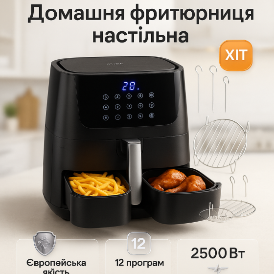 Безмаслянная фритюрница для приготовления, Электрофритюрница, Аэрогриль для мяса, Аэрогриль без жира GL-86 Львов