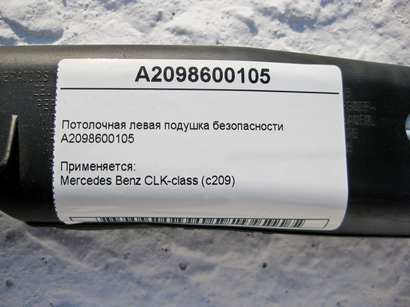 Mercedes-Benz  A2098600105 Ліва стельова подушка безпеки CLK C209 Одеса - фото 5