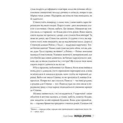Книга Молода дружина - Саллі Гепворт Видавництво РМ (9786178373634) Вінниця