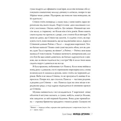 Книга Молода дружина - Саллі Гепворт Видавництво РМ (9786178373634) Вінниця - фото 3
