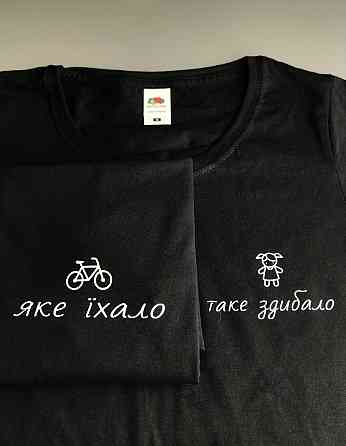Чорні Парні футболки для хлопця та дівчини з написами  "Яке їхало - Таке здибало" Чернівці