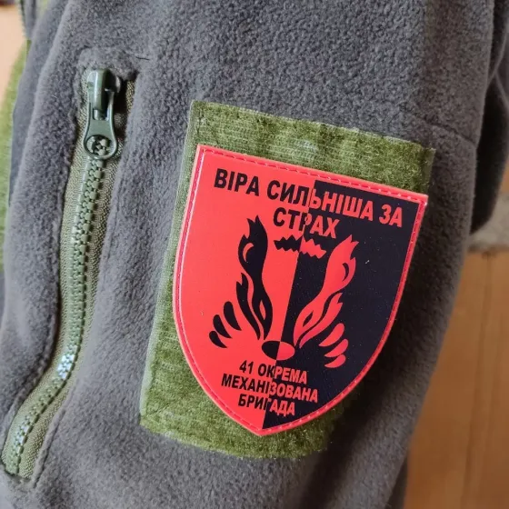 Патч / шеврон ЗСУ 41 ОМБр Віра сильніша за страх Запоріжжя