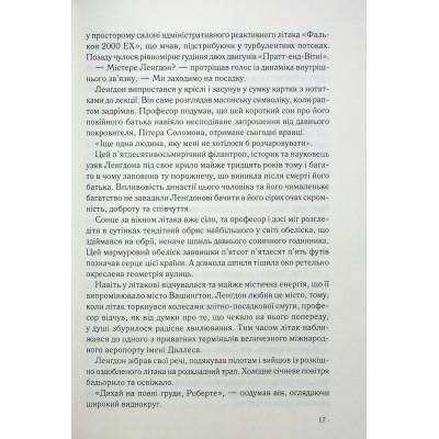 Книга Втрачений символ - Ден Браун КСД (9786171506121) Винница - изображение 4